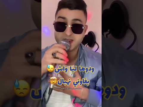 دوها ليا واش بغاوني نهبال 