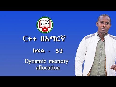 C++ in Amharic