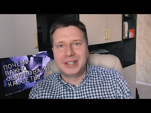 Оцифровка видеокассет на