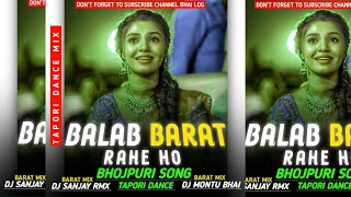 Balab Barat Rahe Ho Bhojpuri Song 🔥 Tapori Dance Mix 🔥 Dj Sanjay x DjMontu Bhai #bhojpurisongmix