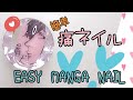痛ネイル/漫画ネイル/otaku nail/manga