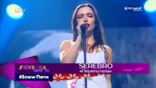SEREBRO-Перепутала Live 2016