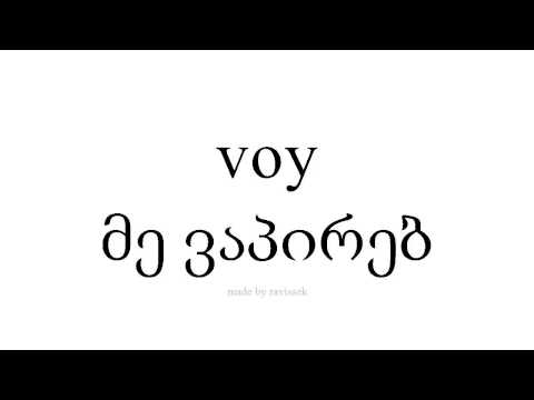 ისწავლეთ ესპანური   მე ვაპირებ