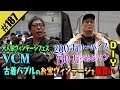 【ヴィンテージフェスVCM】古着バブルで大高騰！！ image