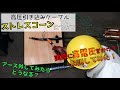高圧引き込みケーブルのストレスコーンを解説!実際に高電圧をかけ、アースも外してみた事象を簡単解説!カフェジカ実験室