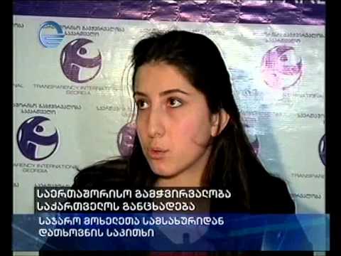 საერთაშორისო გამჭვირვალობა