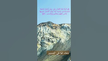 لو انزلنا هذا القرآن على جبل ( سورة الحشر)