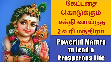 சக்தி வாய்ந்த 2 வரி மந்திரம் | Murugan Gayatri Mantra in Tamil | Powerful Murugan Gayatri Mantra