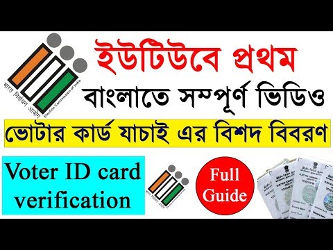 Voter ID card verification, correction & Family member add | NVSP verification | in Bengali