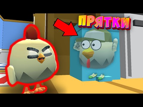 Видео: ПРЯТКИ ОТ HEROBRINE В ЧИКЕН ГАН (CHICKEN GUN)? ИСПЫТАНИЯ ОТ ХЕРОБРИНА!