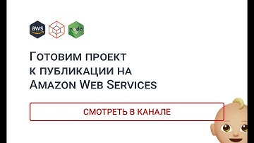 Готовим проект к публикации на Amazon Web Services. Telegraf 4.3.0. NodeJS. AWS.