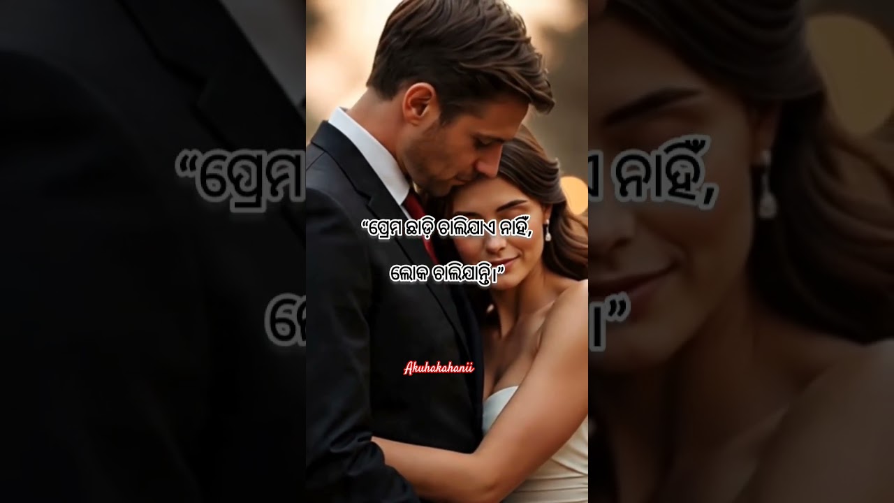 ପ୍ରେମ ଛାଡ଼ି 