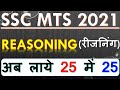 SSC MTS REASONING PAPER 2021|SSC MTS REASONING PREVIOUS YEAR PAPER 2017|SSC MTS REASONING CLASS BSA