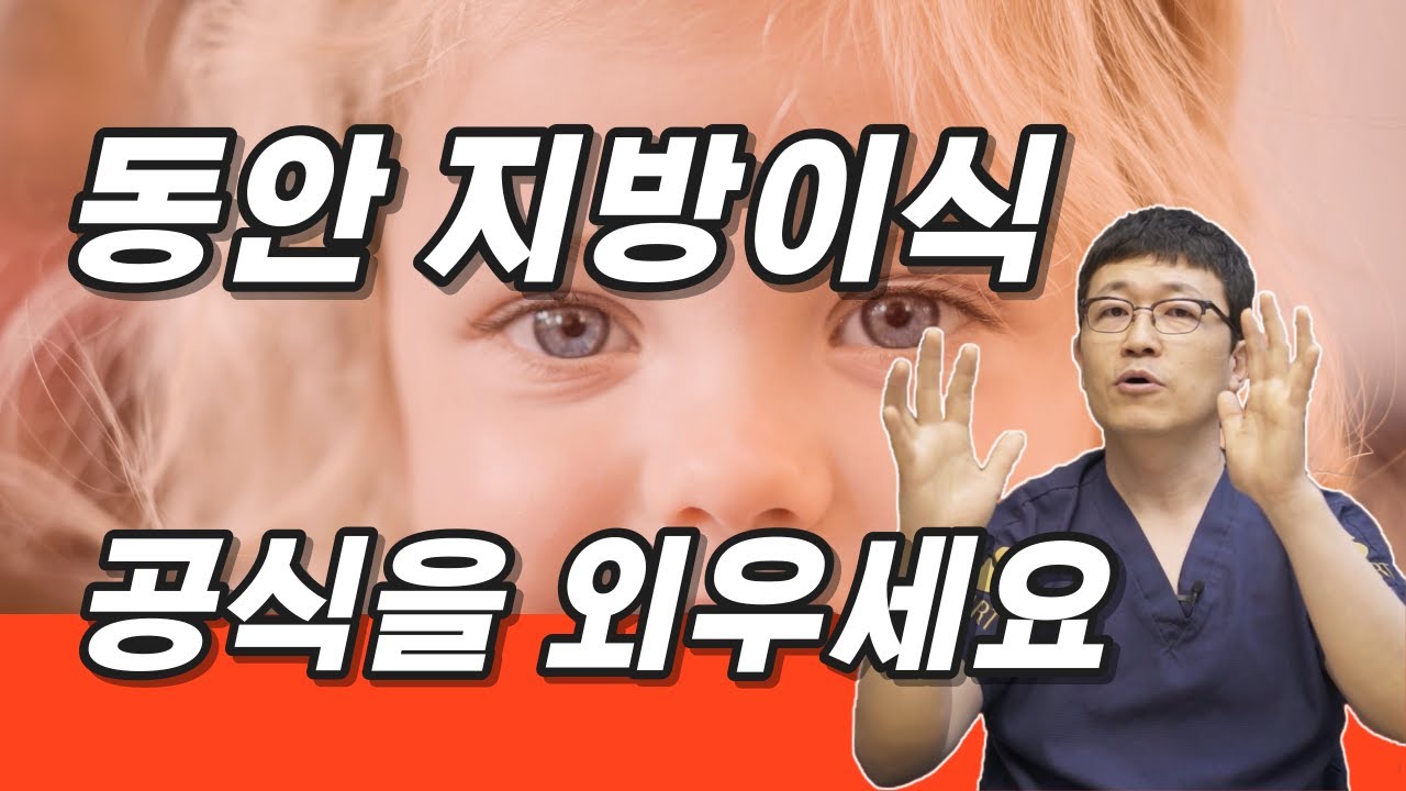 같은 지방이식이라도 10년이상 더 젊어보이는 방법이 있다. 지방이식이라고 다같은 지방이식이 아닙니다.