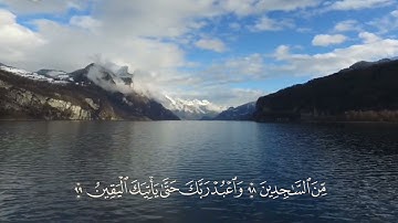 واعبد ربك حتى يأتيك اليقين -للقارئ اسلام صبحي