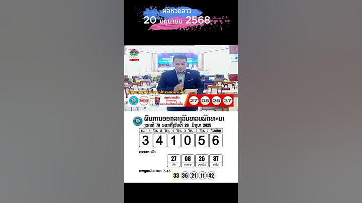 ผลหวยลาว 20 มิถุนายน 2568