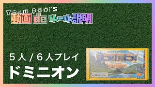 ドミニオン 5人プレイ 6人プレイ 遊び方ルール説明動画です Youtube ドミニオン 5人プレイ 6人プレイ 遊び方ルール説明動画です Youtube