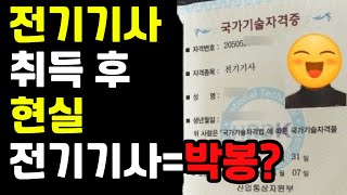 전기기사 따도 취업 안 된다고요? 40대 이후 생존전략 알려드립니다. 진짜 현실 공개!! (시설워크, 시설관…