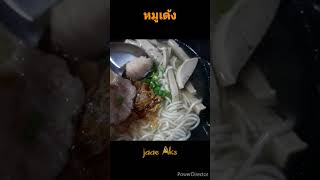 ก๋วยจั๊บญวนร้อนๆ Vietnamese noodle soup (Kuay Jap Yuan)