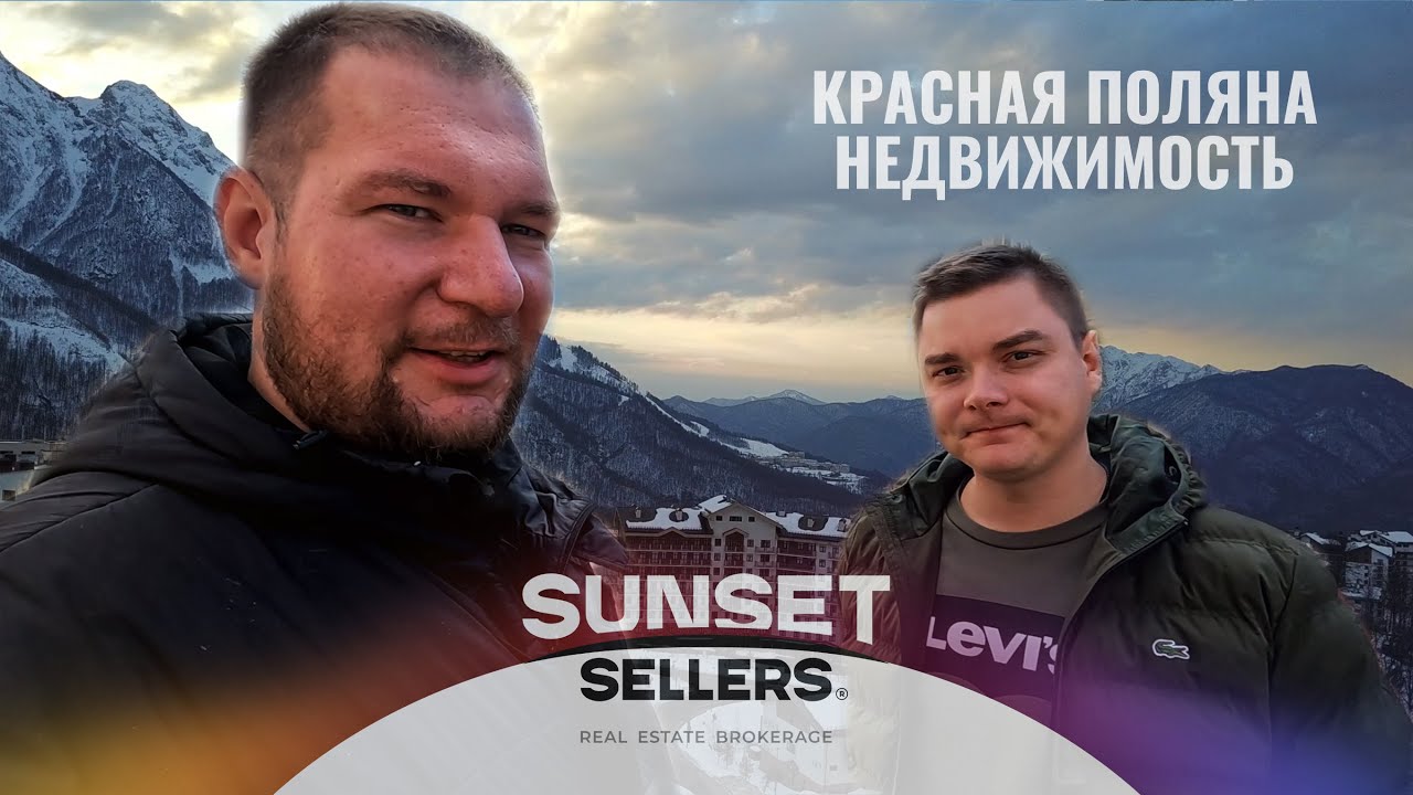 Недвижимость КРАСНАЯ ПОЛЯНА. Что купить, сколько стоит, КАК ПРАВИЛЬНО ...