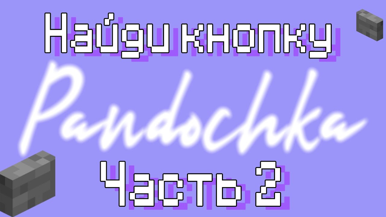 Найди эту кнопку. Найди кнопку.