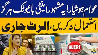 Health Alert! Do Not Use This Popular Antibiotic | Warning Issued | Capital TV