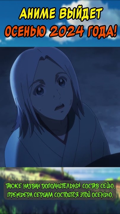 Аниме Новости || Смотри описание || #anime #аниме #анименовости - YouTube