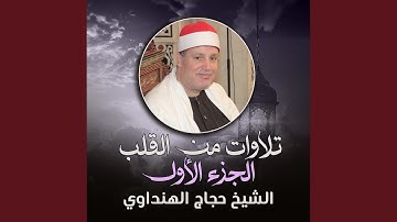 تلاوة نادرة من سورة الشورى