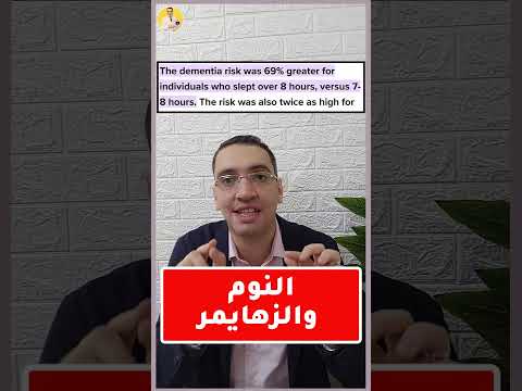 النوم أكثر من 8 ساعات