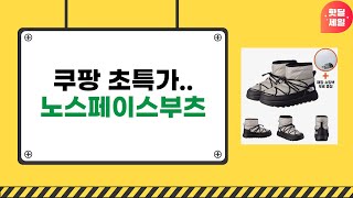 노스페이스부츠 리뷰와 착용기, 과연 어떤가?