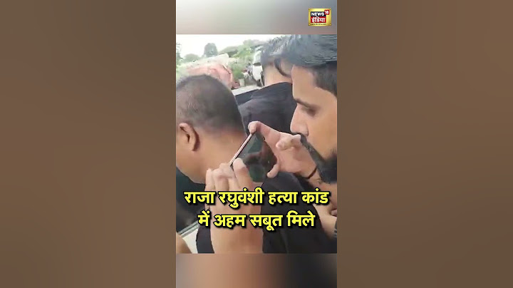 Raja Raghuvanshi Murder Case: राजा रघुवंशी हत्या कांड में अहम सबूत मिले | Sonam Raghuvanshi Case