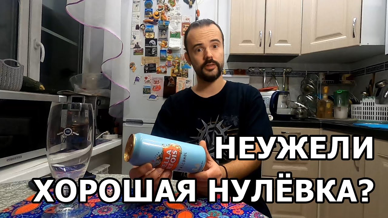 ПИВО СТЕЛЛА АРТУА БЕЗАЛКОГОЛЬНОЕ. Stella Artois 0% нулёвка #пиво #beer ...