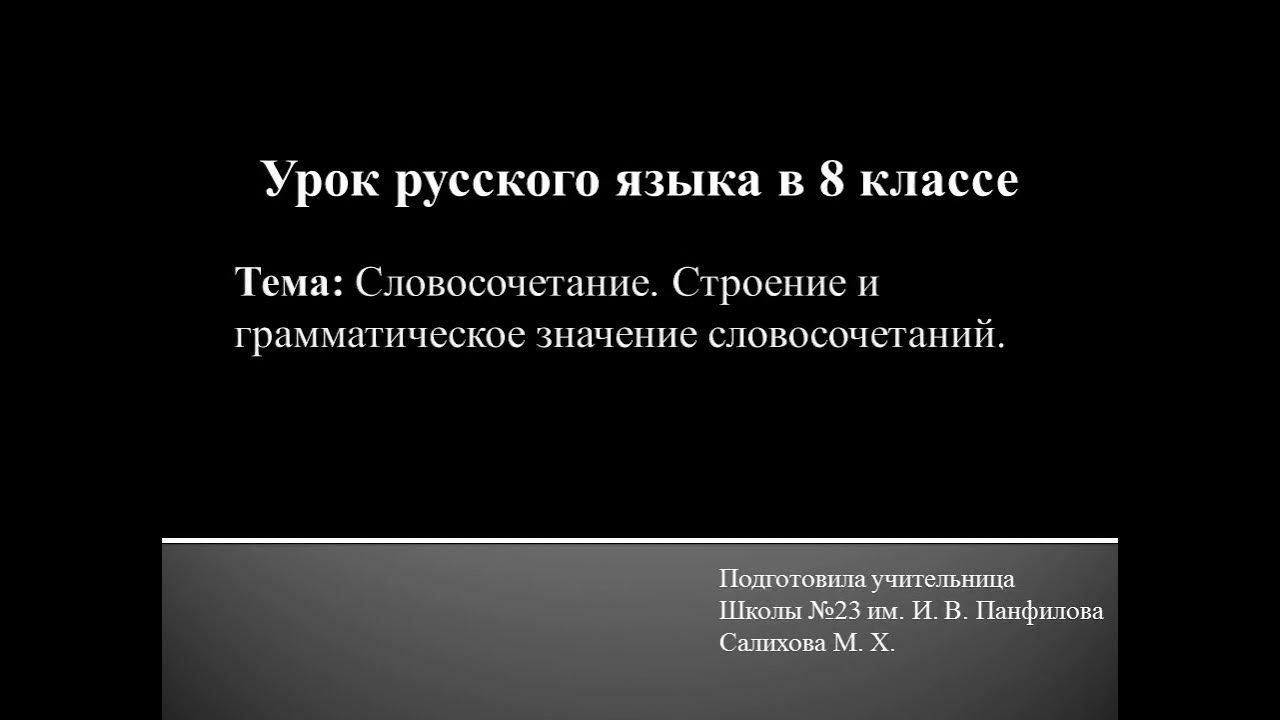 Картинки НА УРОКЕ ЭТО СЛОВОСОЧЕТАНИЕ