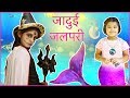 JADUI JALPARI- A Little Mermaid Story For Kids |#Hindi #Mermaidslife #MyMissAnand #ToyStar