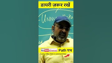 हमेशा motivated रहने के लिए अपने पास डायरी जरूर रखें | Avadh ojha sir motivation | #short #shorts