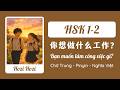 [HSK 1] Bạn Muốn Làm Công Việc Gì? | 你想做什么工作？