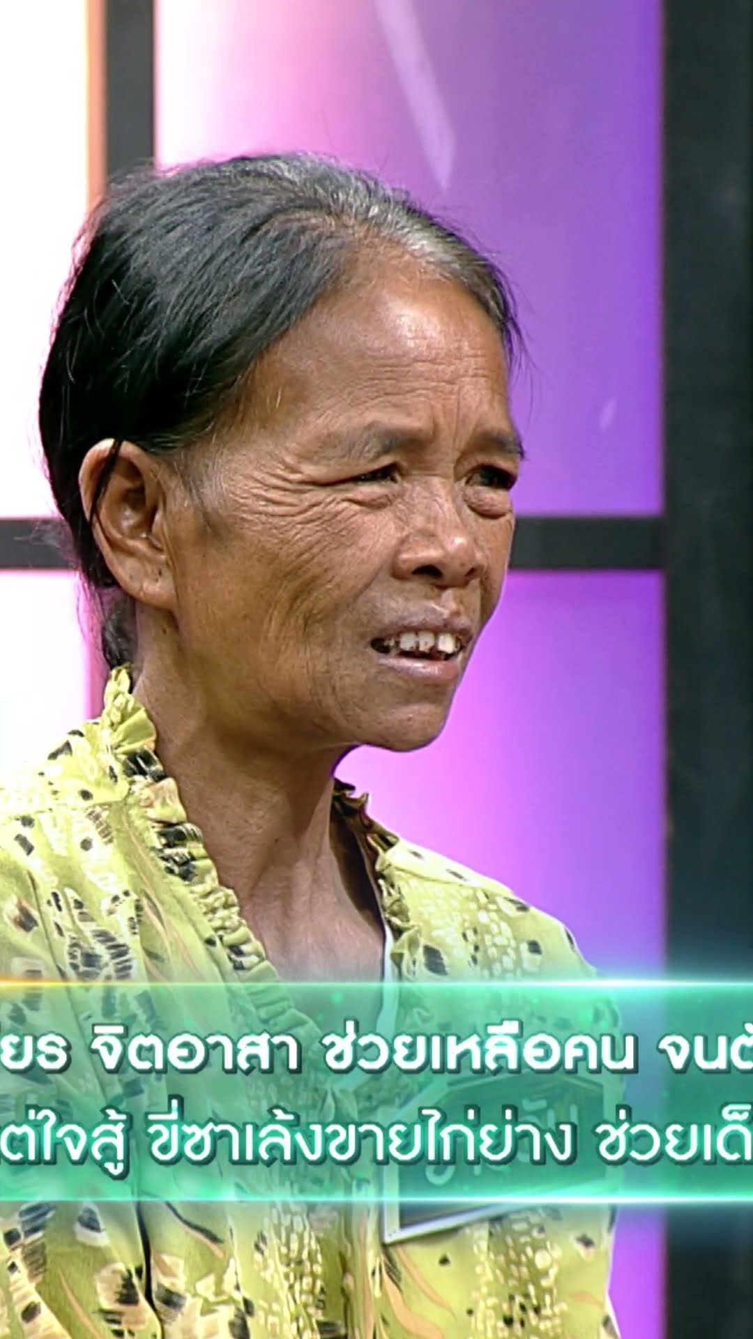 ยอมอดเพื่อให้หลานอิ่ม #workpoint23 #ปัญญาปันสุข2024