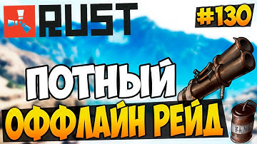 RUST EXPERIMENTAL - ХАЛЯВНЫЙ АИРДРОП! ПОТНЫЙ ОФФЛАЙН РЕЙД! АНТИРЕЙДЕР НЕВИДИМКА! #130| WhiteNiSmiled
