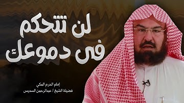 قبس من تلاوة معالي الشيخ أ د  عبدالرحمن السديس  بـ المسجد الحرام ⁧من ليلة 10 رمضان 1446هـ