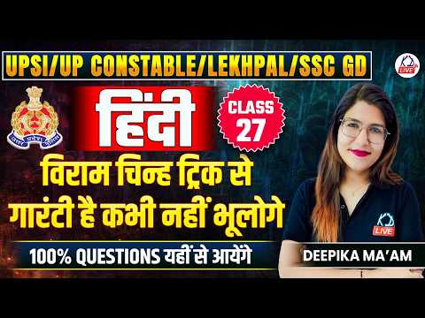 UPSI/UP CONSTABLE/SSC GD EXAM 2026 | HINDI | विराम चिन्ह करने की आसान Trick | By Deepika Ma'am