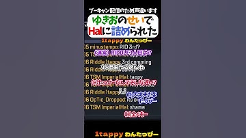 ゆきおのせいでHalに詰められた  #1tappy #MiaK #ゆきお #切り抜き #APEX #algs #shorts