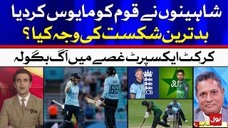 Pakistan Lost Golden Chance | PAK vs ENG ODI Series | Cricket Expert Exclusive Analysis | BOL News