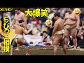 横綱を挑発⁉️少年の必殺技が炸裂❗大相撲 東大阪場所 冬巡業 2025年 kids’ sumo / Winter Tour 豊昇龍 王鵬 熱海富士 朝紅龍 Hoshoryu 谷山雷蔵