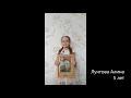 Участник проекта «ПАМЯТЬ О ДЕДАХ» — Лунтова Алина, 5 лет, р.п. Мишкино Курганской области