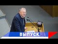 Жириновский: Запад к войне готов, но воевать боится!