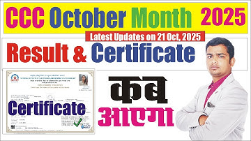 💥CCC October Ka Result Kab Ayega | CCC October result date | ccc ka result kab ayega #cccresult2025