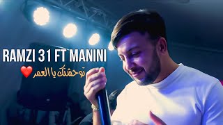 Ramzi 31 Ft Manini Sahar - Twahachtek Omri / توحشتك عمري ( Music Video ) ©️