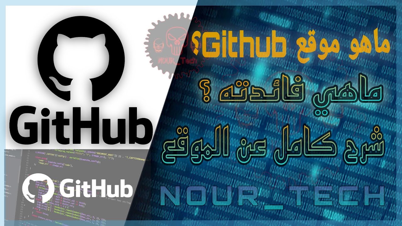 Ready go to ... https://youtu.be/nx3hYhVkGXY [ ÙØ§ÙÙ ÙÙÙØ¹ Github Ø ÙÙØ§ÙÙ ÙØ§Ø¦Ø¯ØªÙ Ø Ø´Ø±Ø­ ÙØ§ÙÙ Ø¹Ù ÙÙÙØ¹ Ø¬ÙØ«Ø¨]