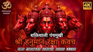 Panchmukhi Hanuman Raksha Kavach | पंचमुखी हनुमान रक्षा कवच । Hanuman Kavach | Powerful mantras |