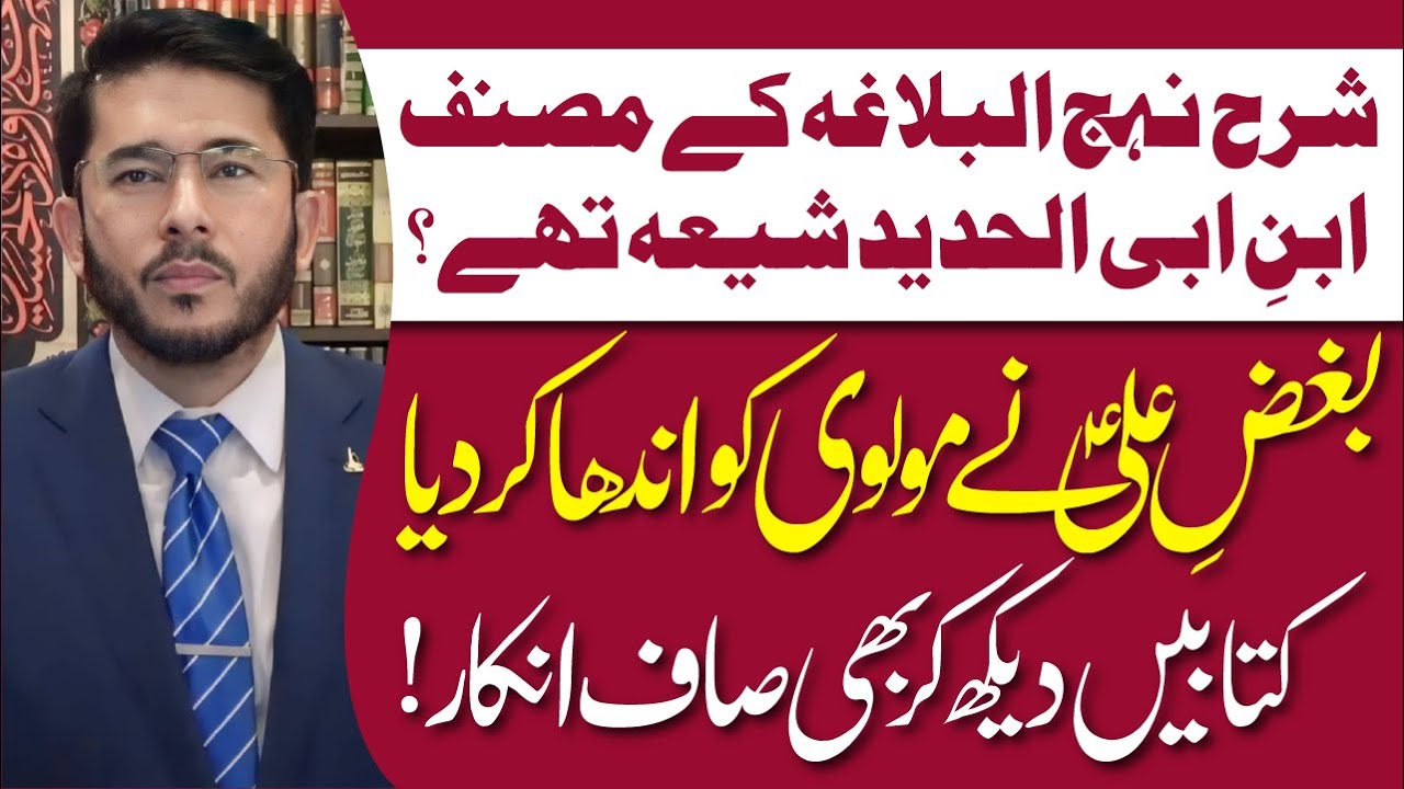 Sharh e Nehjul Balagha Ke Musanif Ibne Abil Hadeed Shia The ? | Hassan Allahyari Urdu
